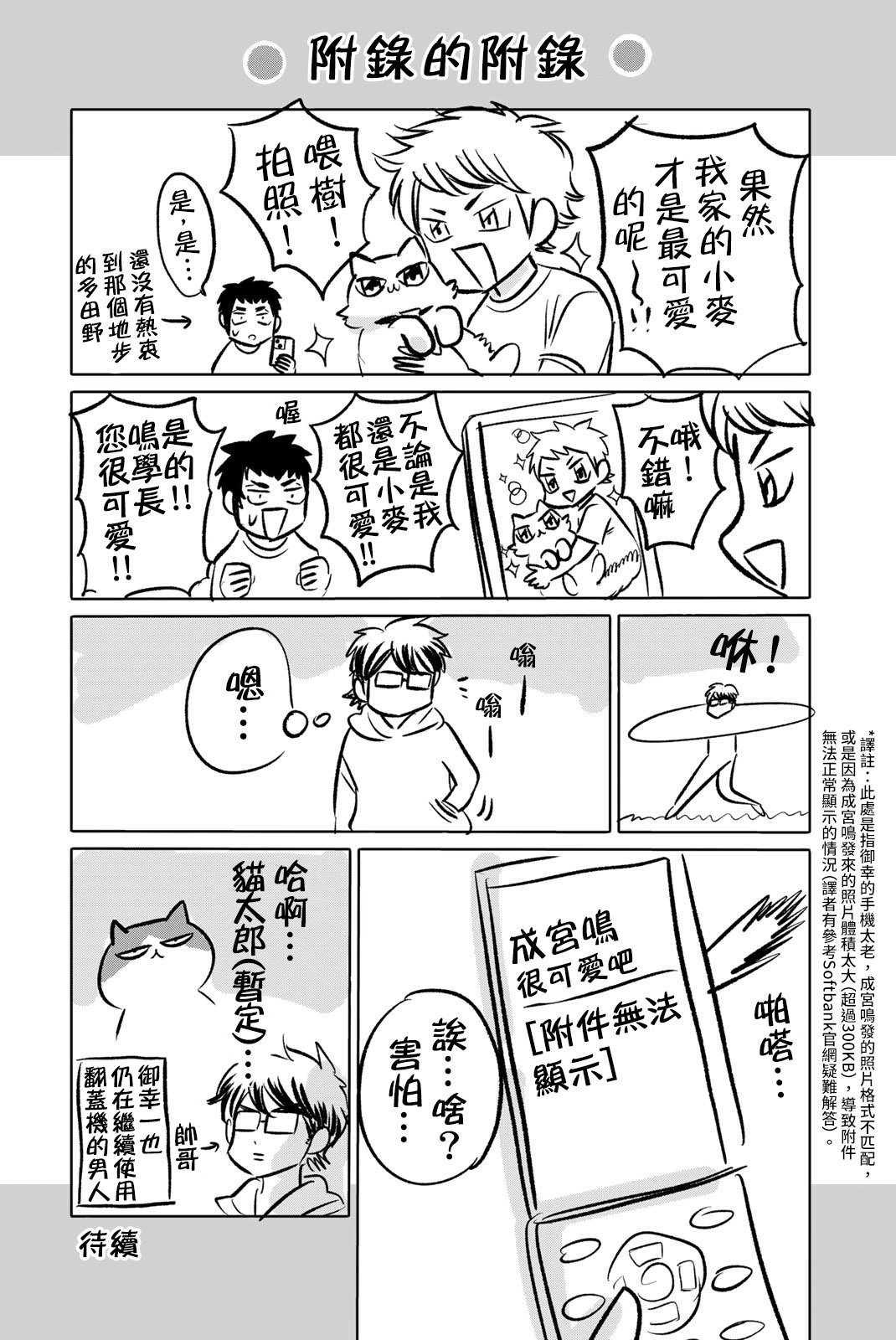 第24.5话
