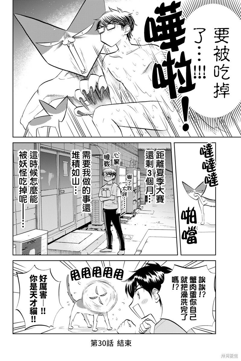 第30话