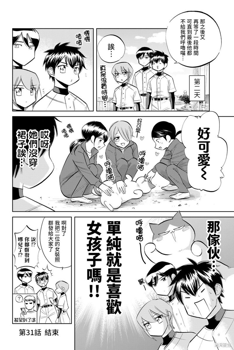 第31话