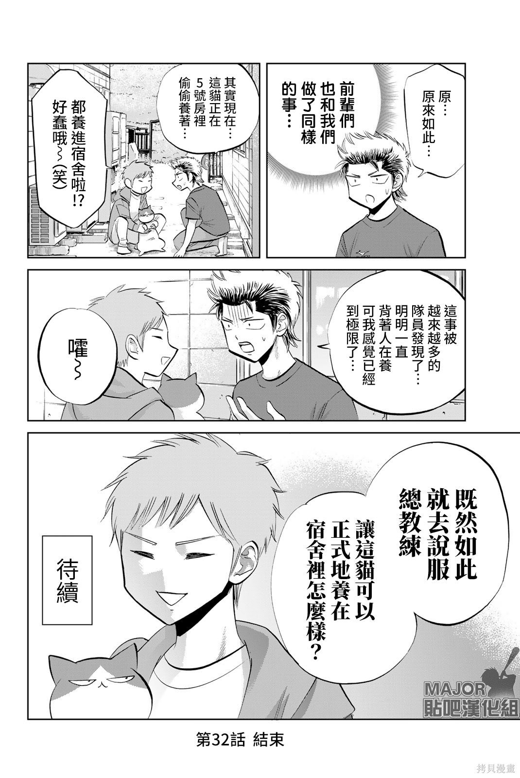 第32话