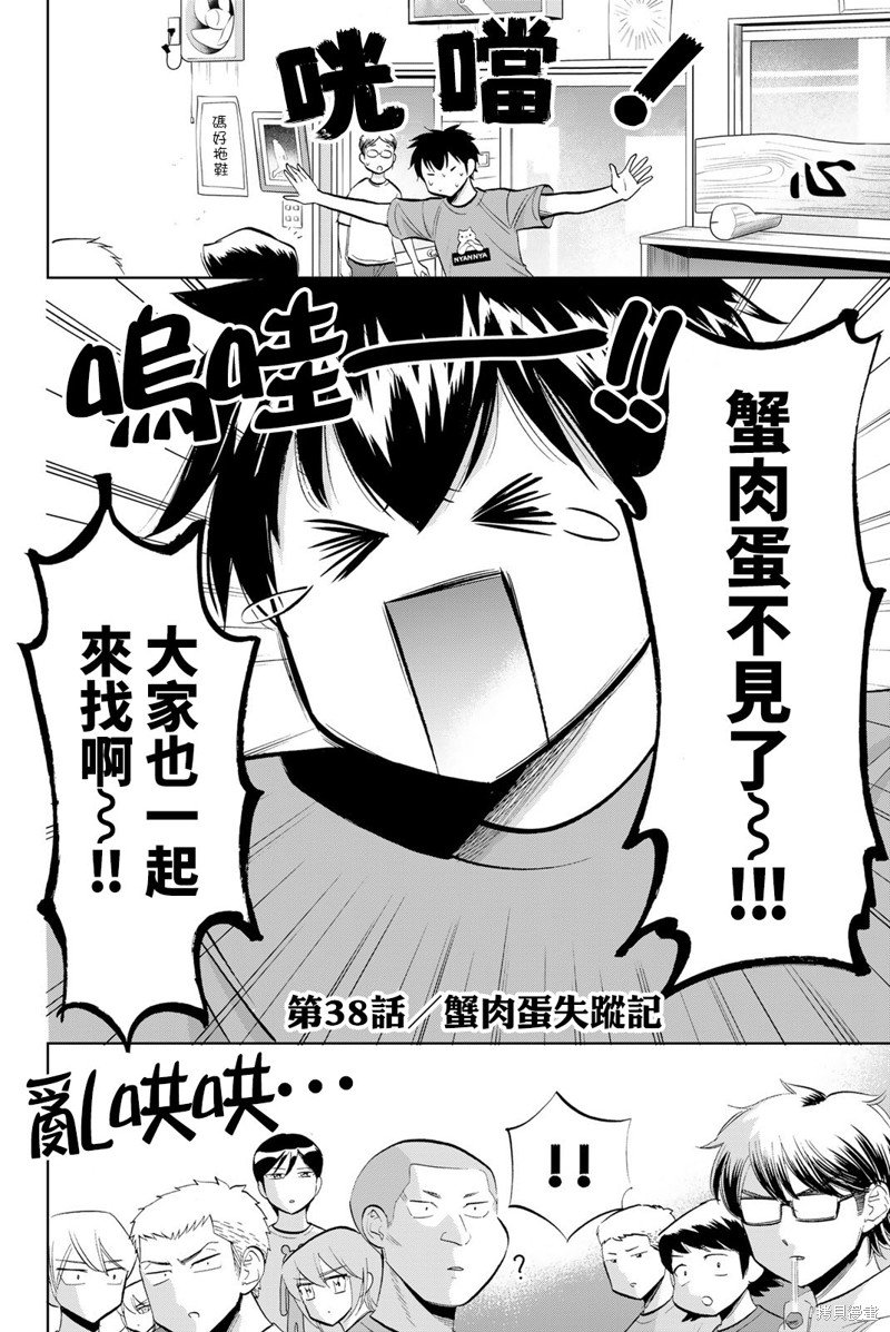 第38话