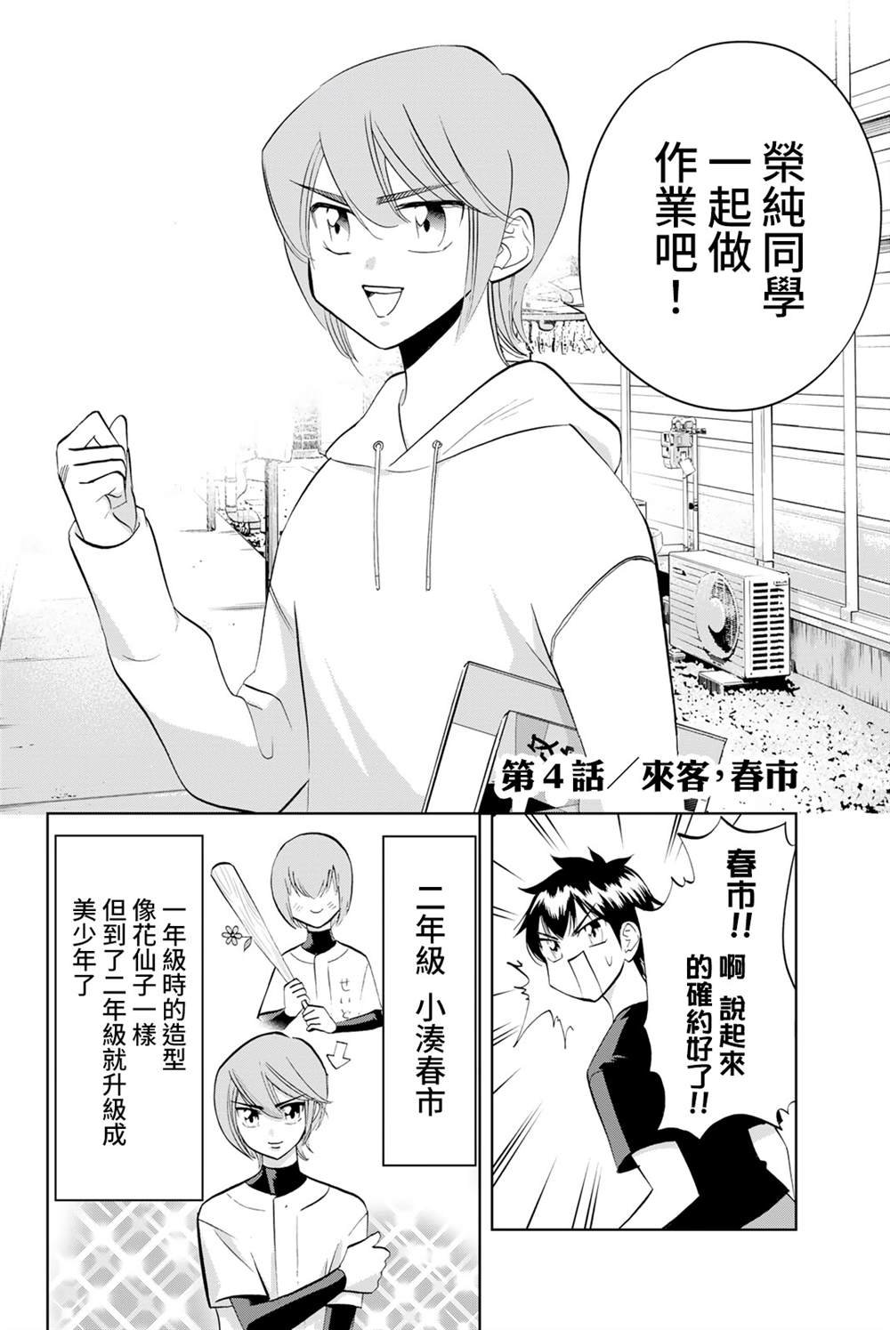 第4话