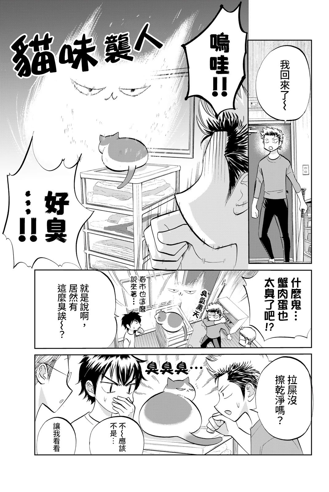 第5话 蟹肉蛋大搜捕