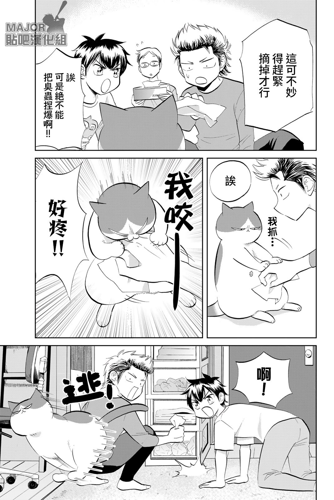 第5话 蟹肉蛋大搜捕