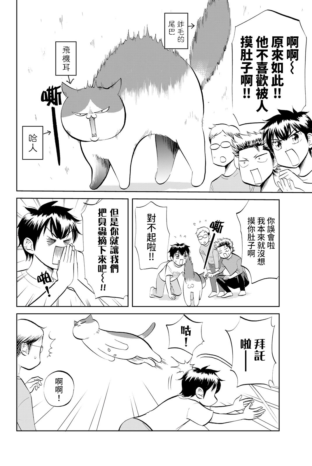 第5话 蟹肉蛋大搜捕