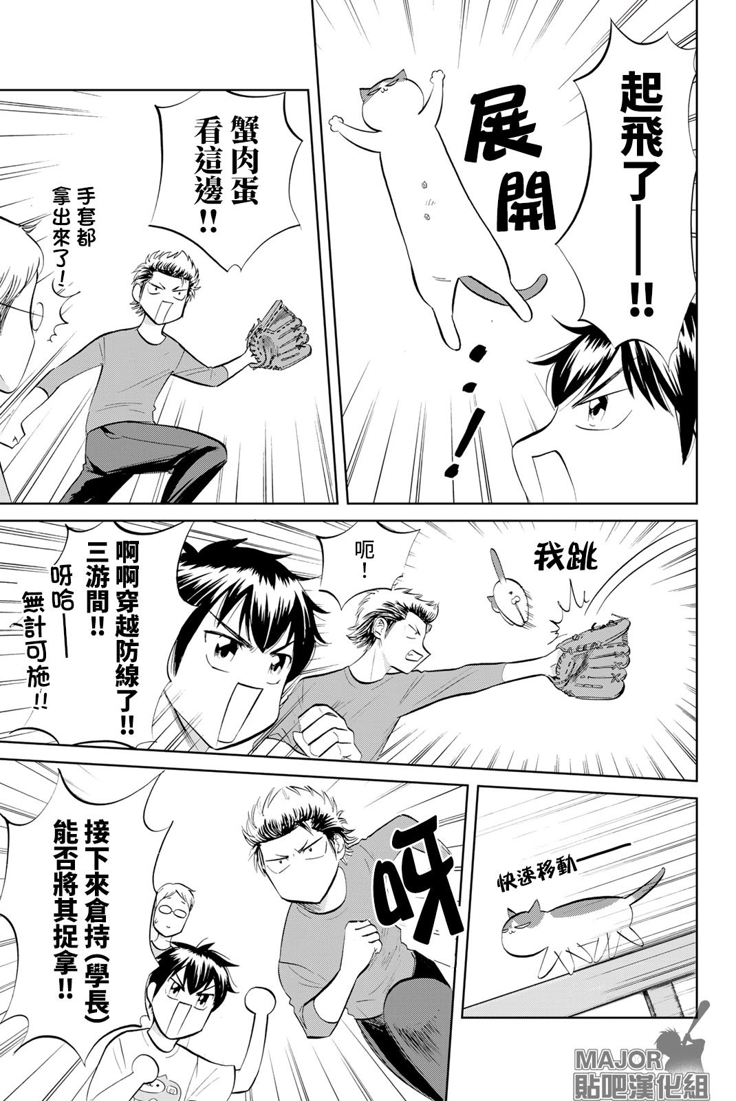 第5话 蟹肉蛋大搜捕