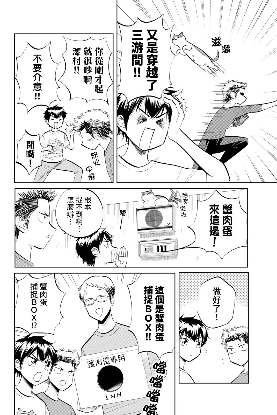 第5话 蟹肉蛋大搜捕