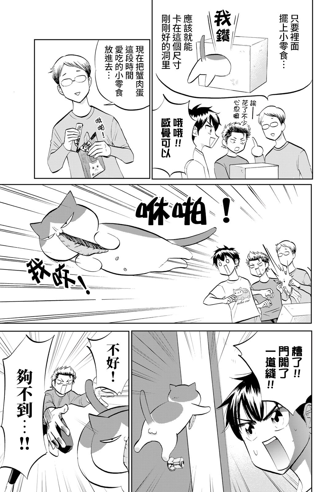 第5话 蟹肉蛋大搜捕