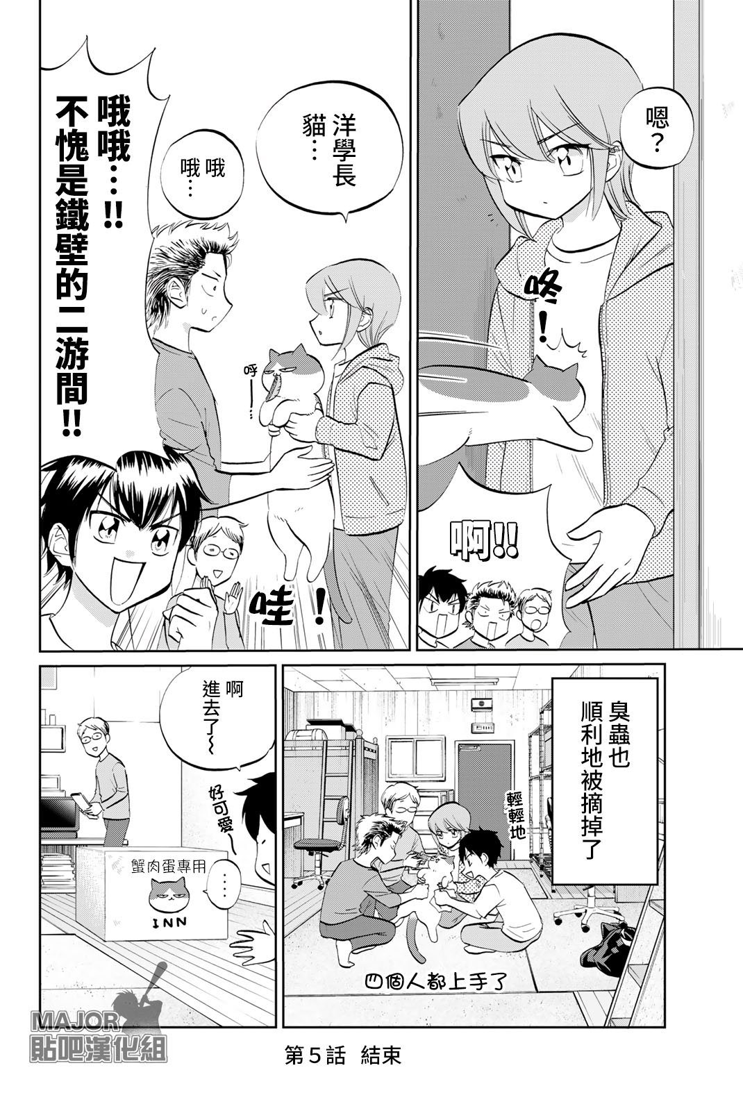 第5话 蟹肉蛋大搜捕