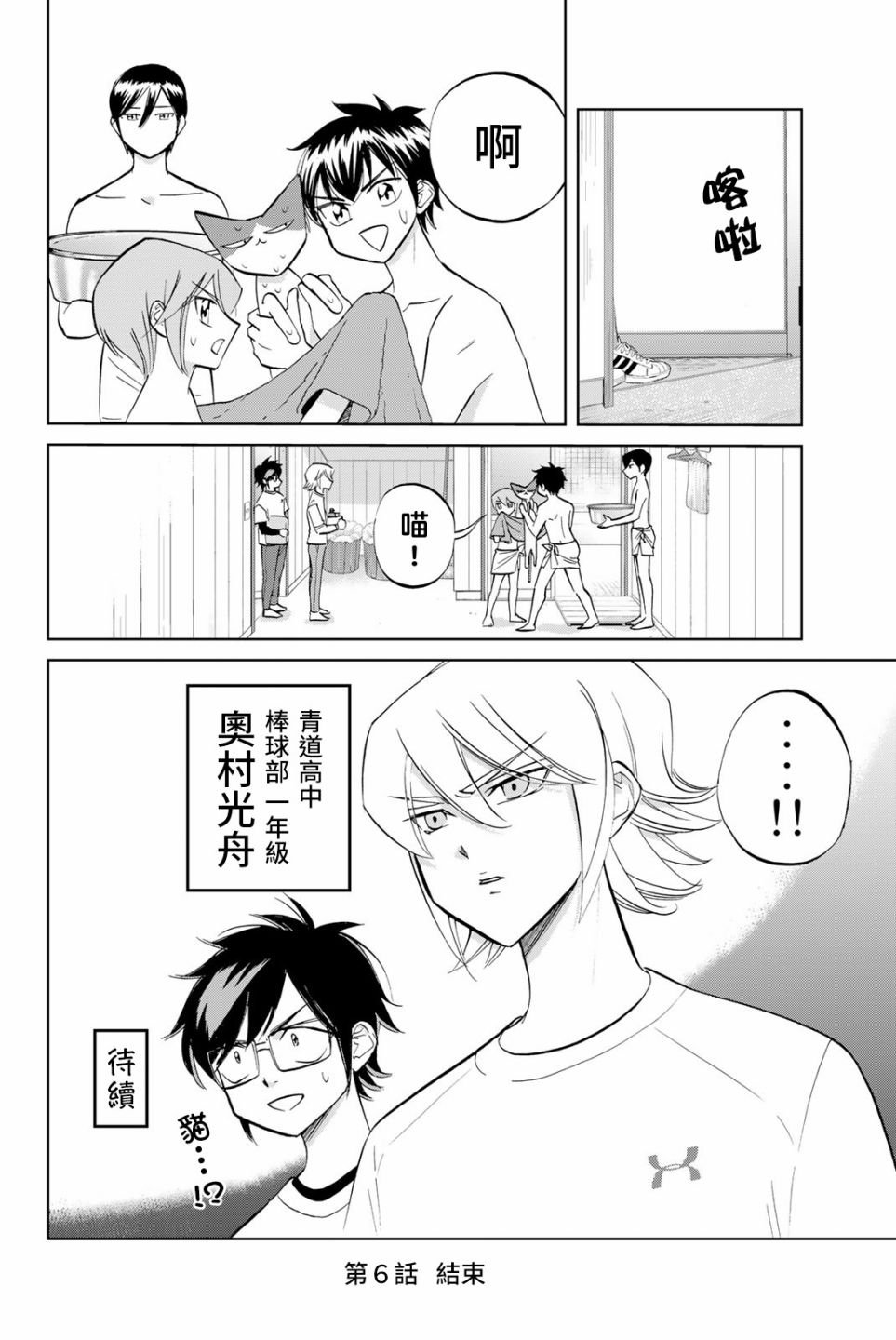 第6话