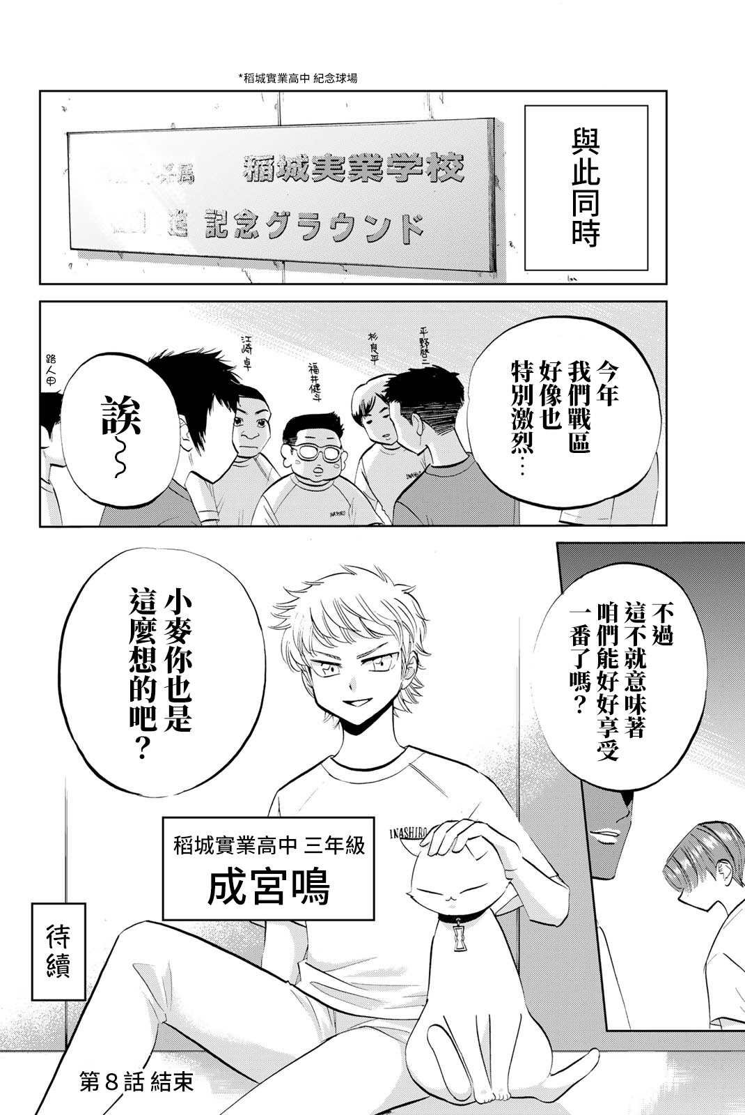 第8话