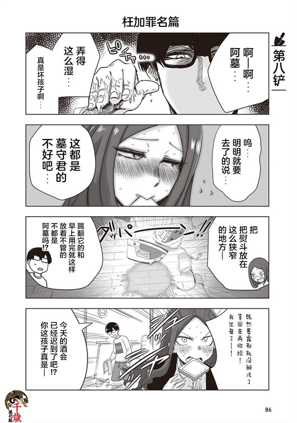 第8话