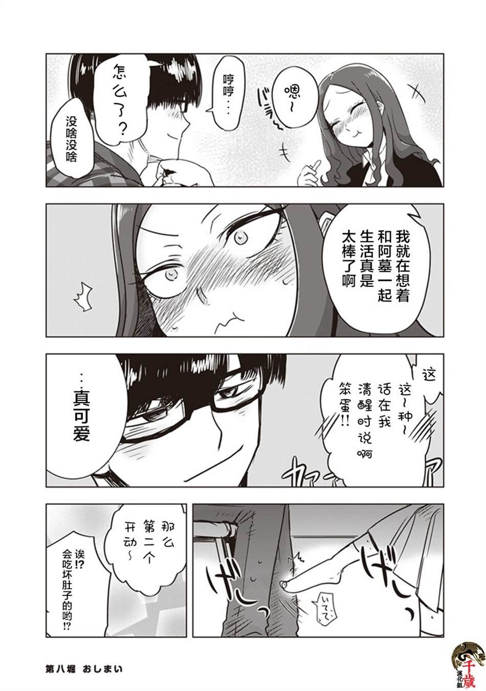 第8话