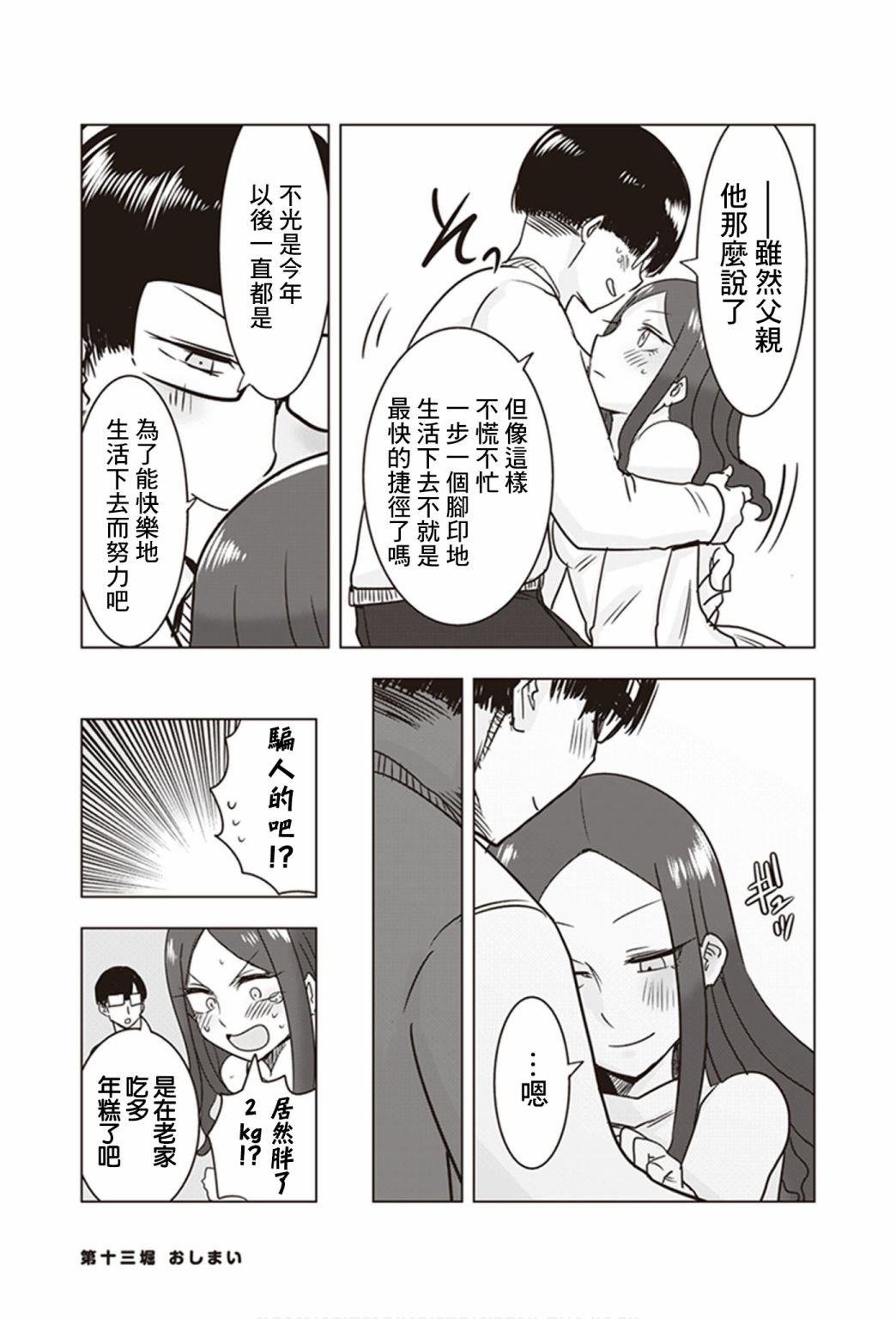 第13话