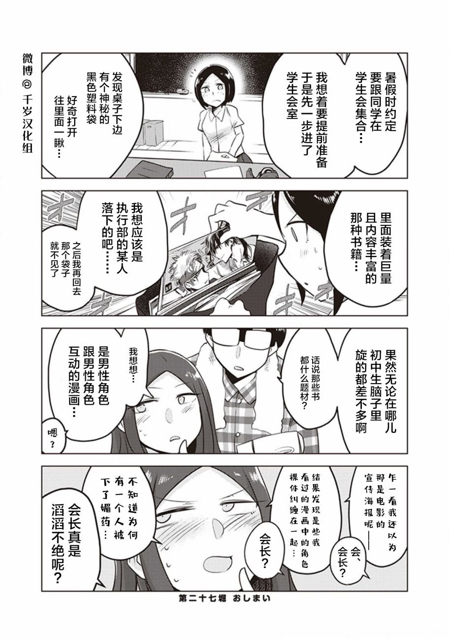 第27话