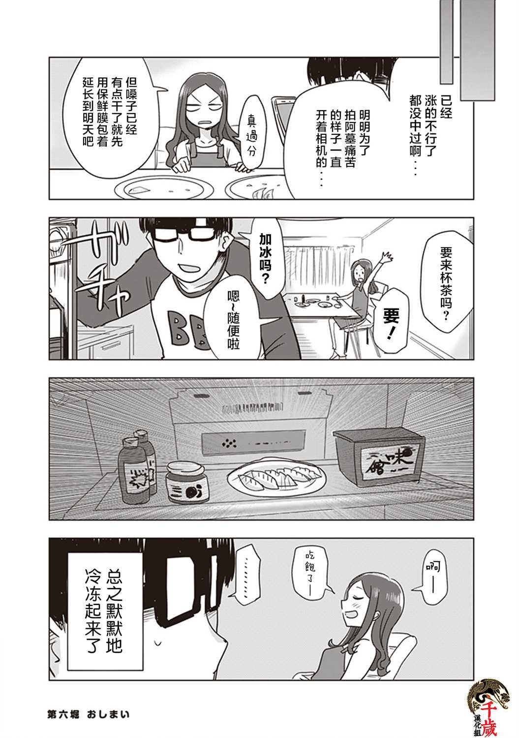 第6话