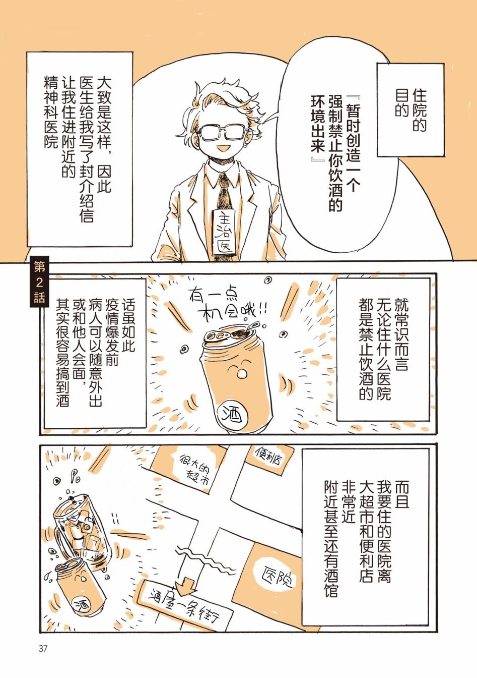 第2话