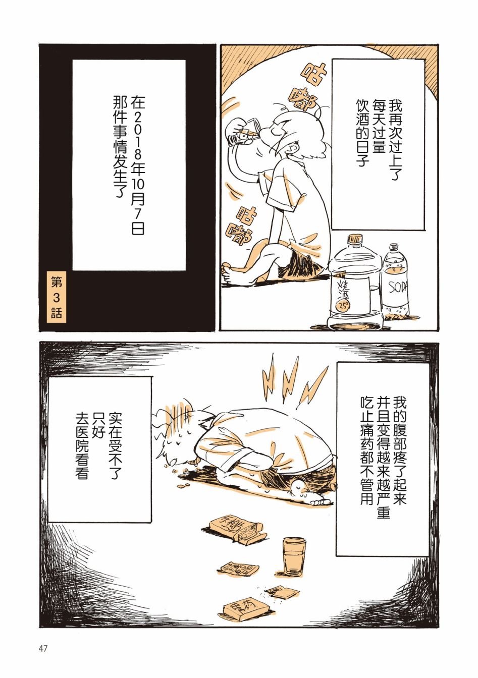 第3话