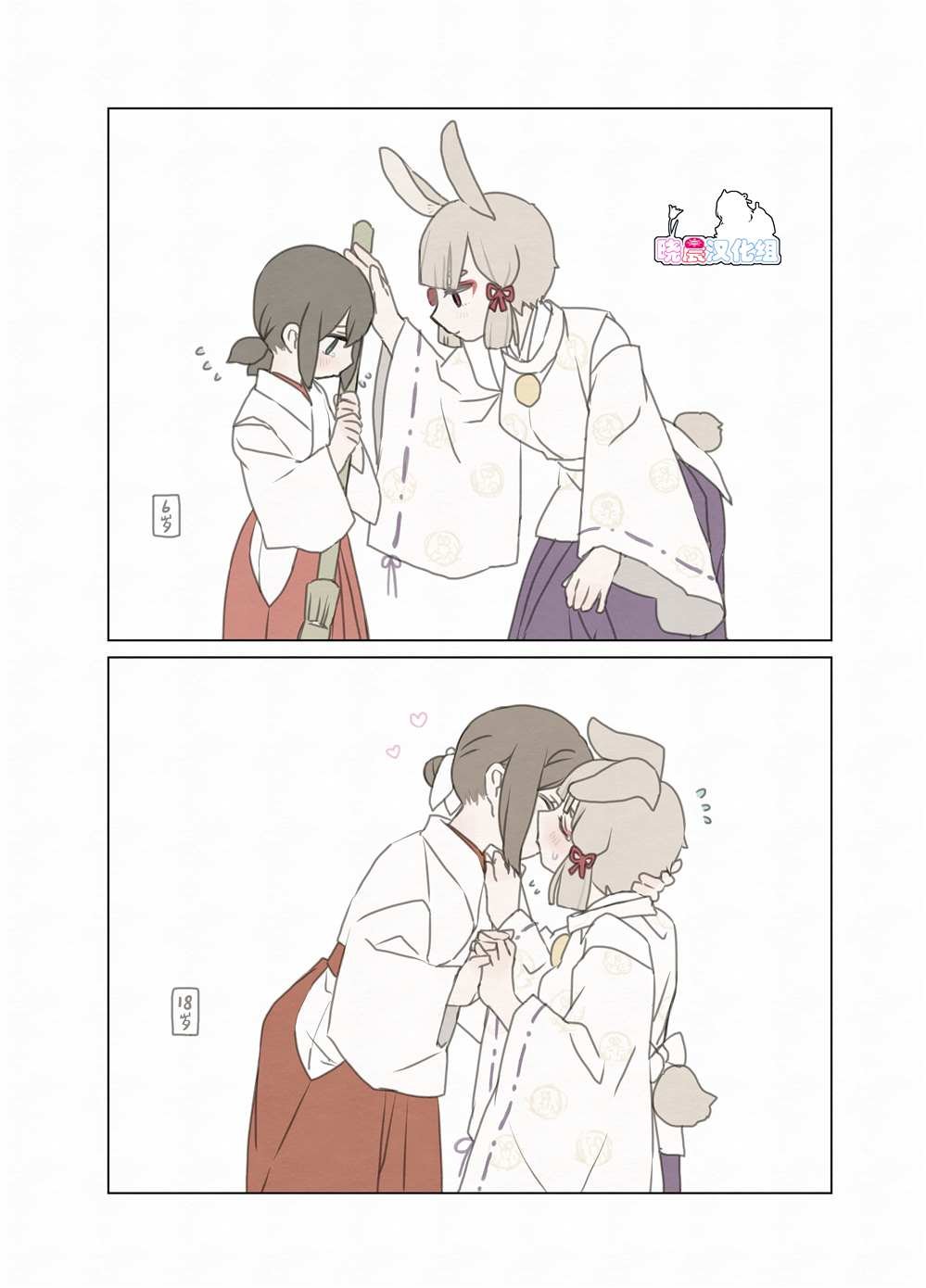 立场反转的神样与巫女
