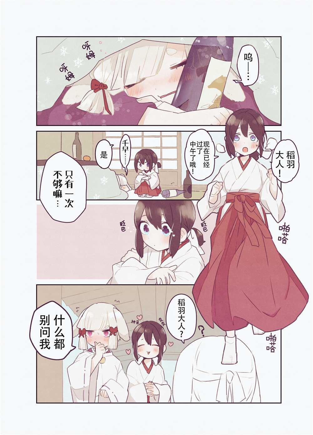 立场反转的神样与巫女