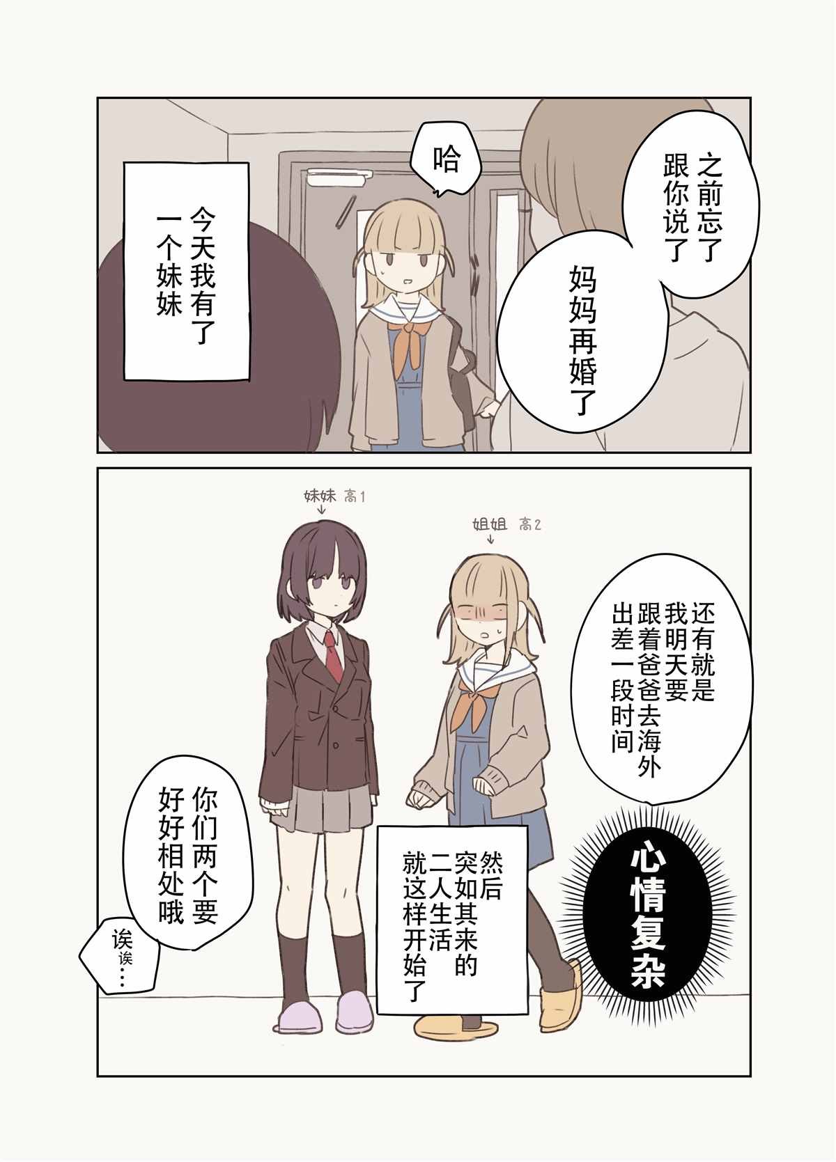 义理姐妹百合漫画(日后坠入爱河系的义理姐妹百合漫画）