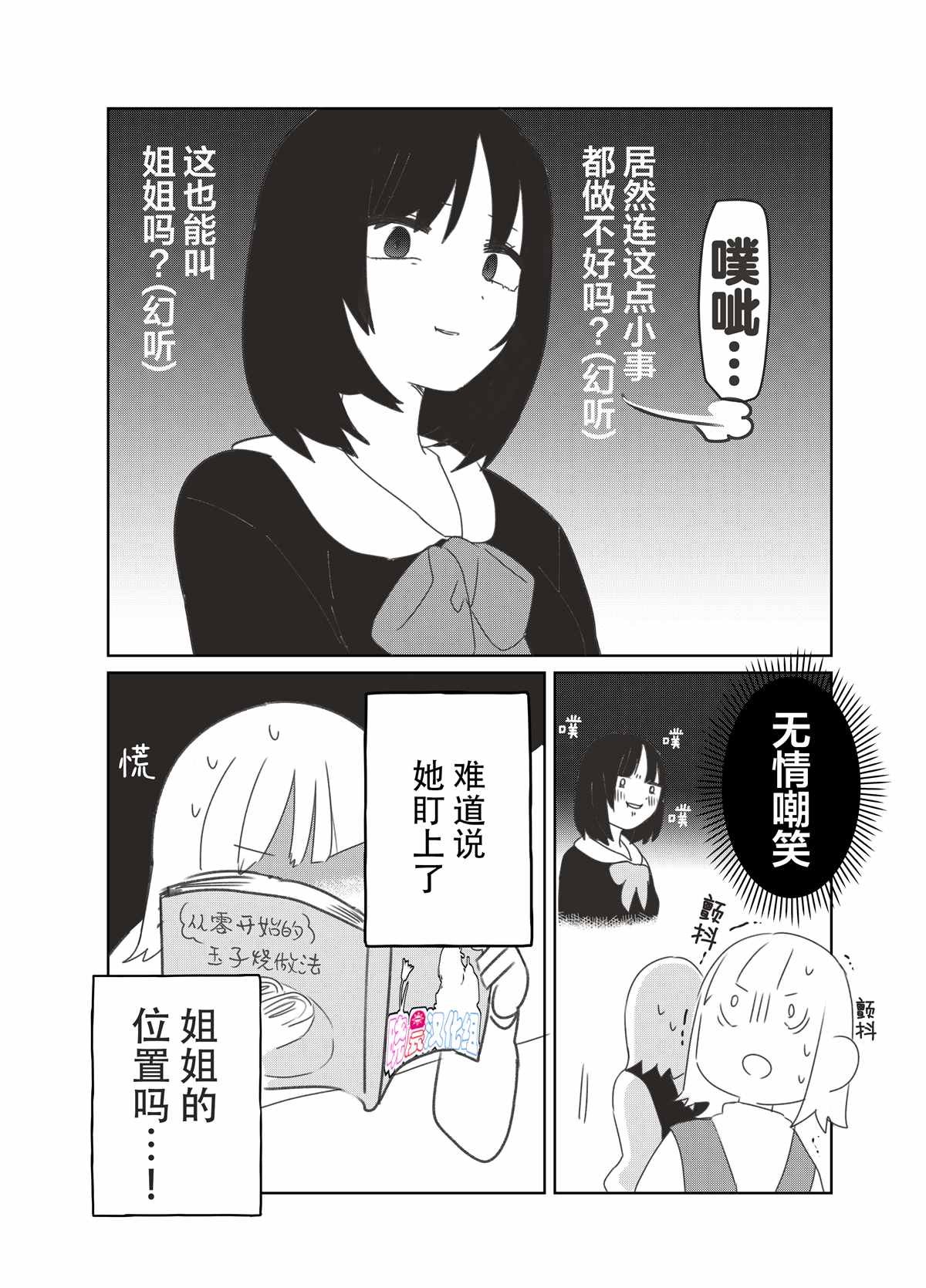 义理姐妹百合漫画(日后坠入爱河系的义理姐妹百合漫画）