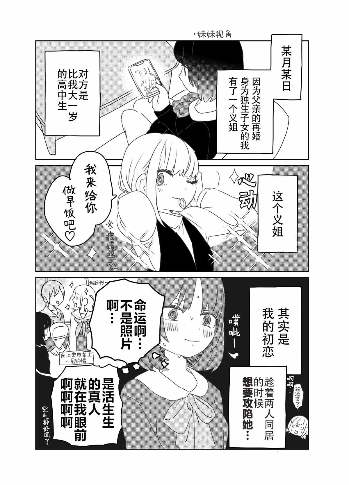 义理姐妹百合漫画(日后坠入爱河系的义理姐妹百合漫画）