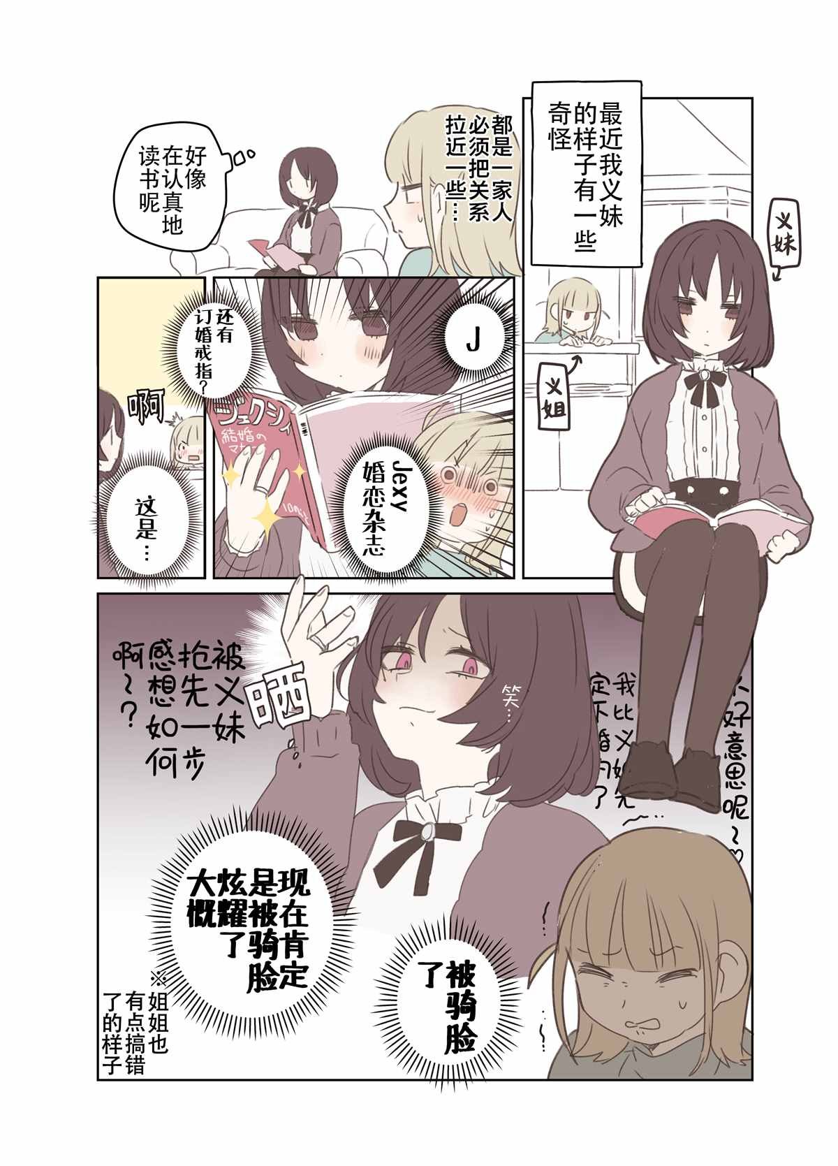 想百合的义妹与义姐的误会