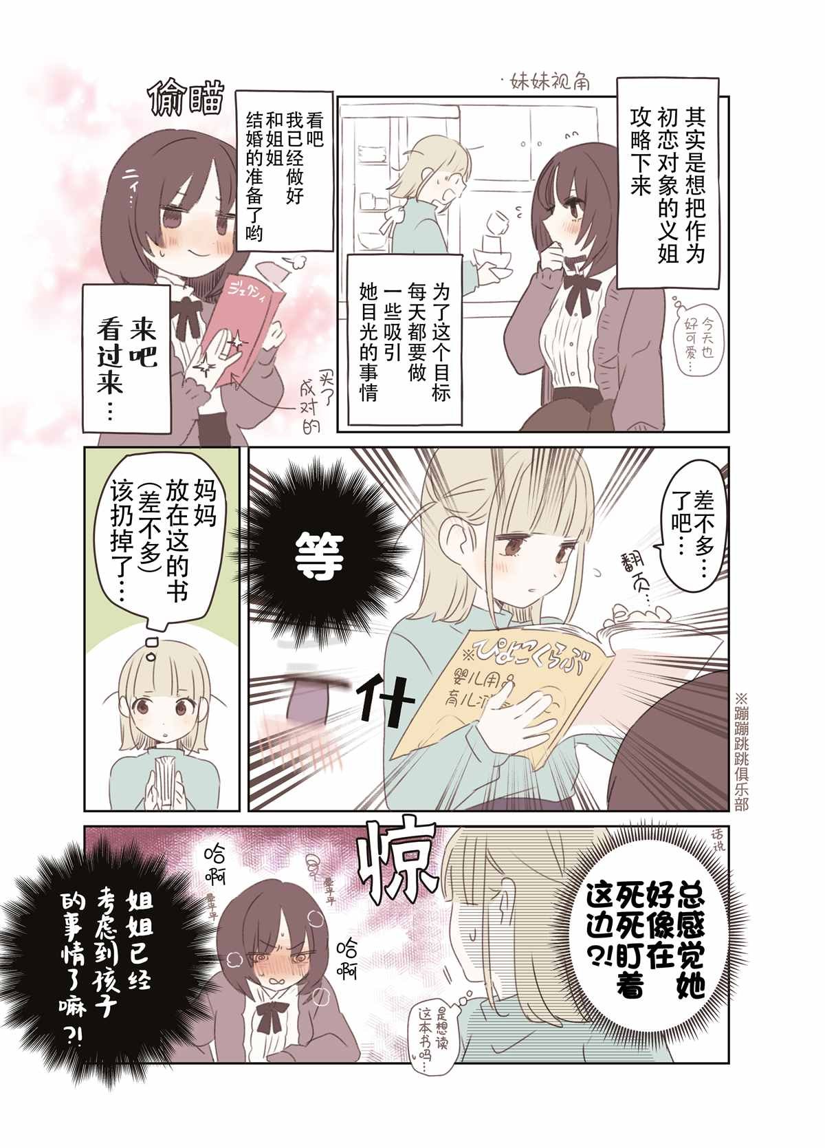 想百合的义妹与义姐的误会