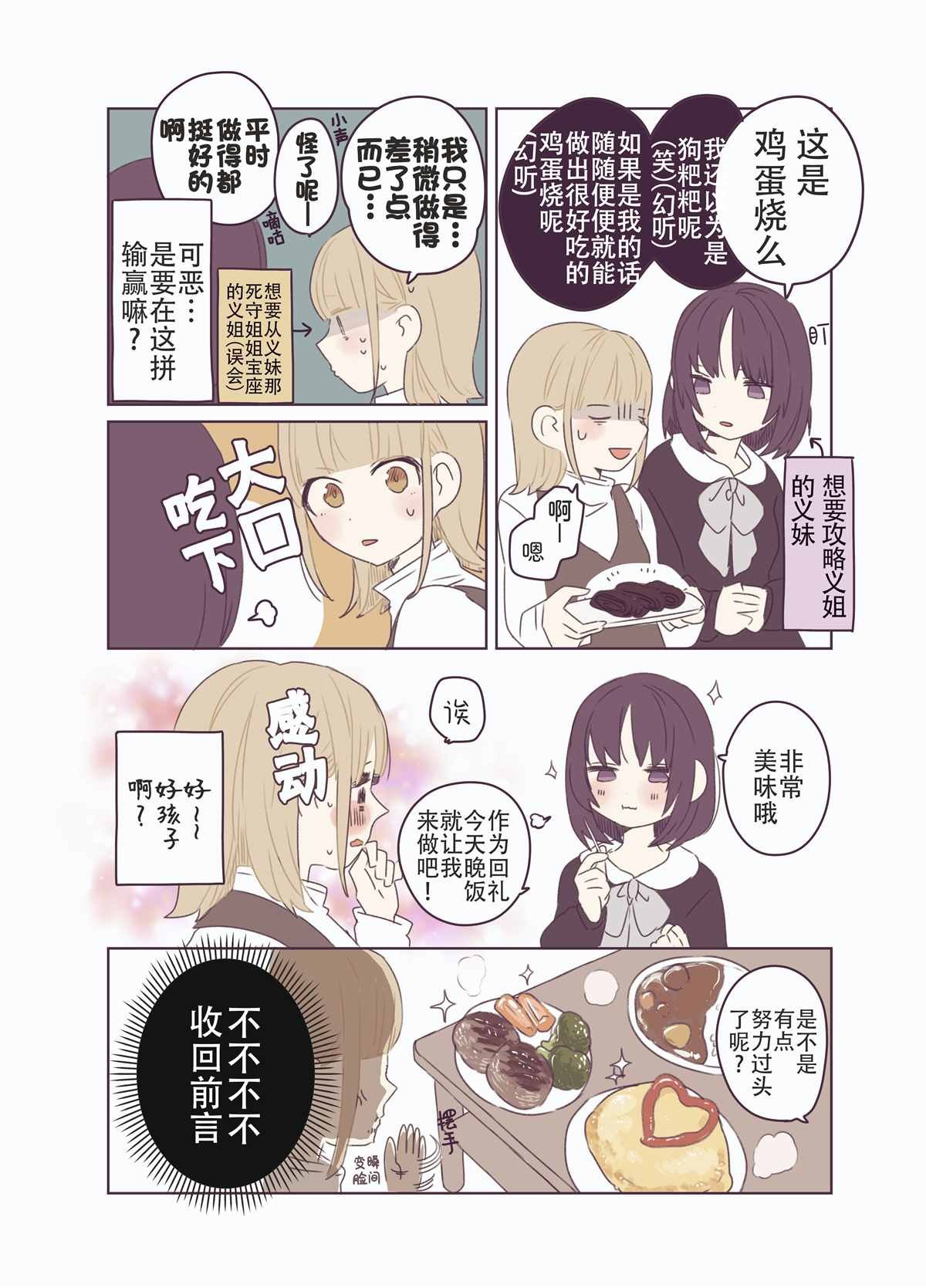 想百合的义妹与义姐的误会