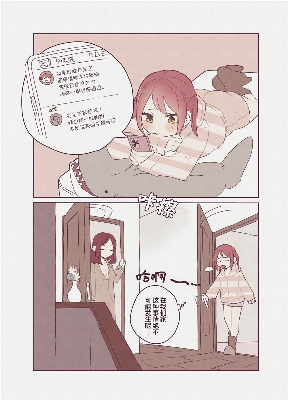 双向暗恋姐妹百合