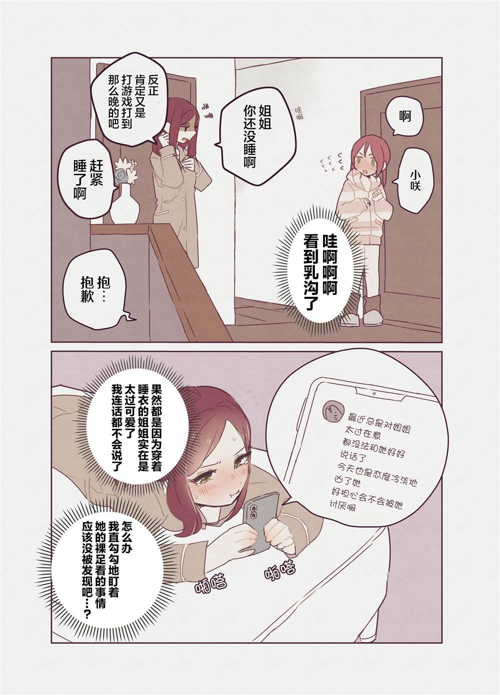 双向暗恋姐妹百合