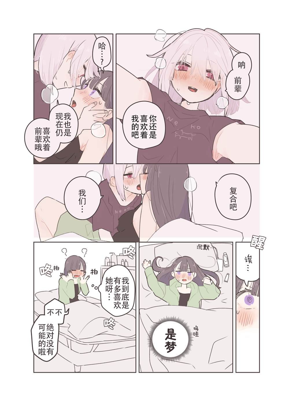 想被年下玩弄的百合漫画2.1