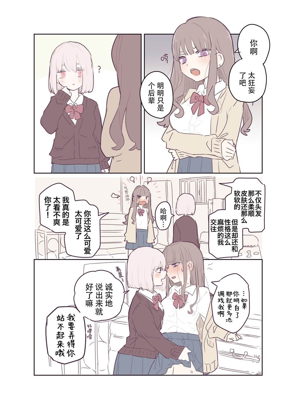 年下に振り回されたい百合漫画02.2