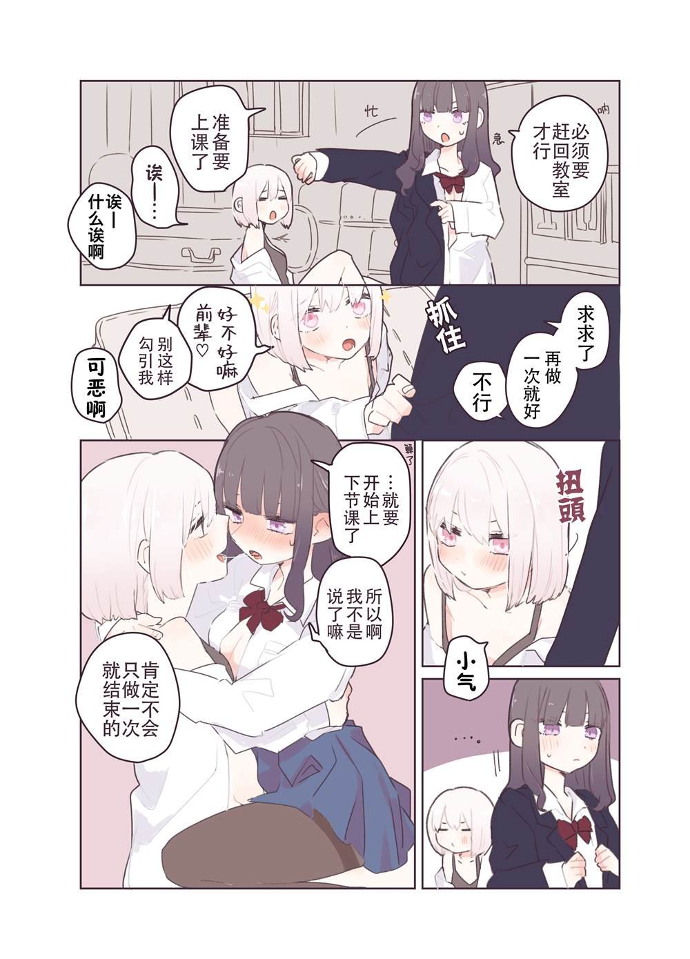 年下に振り回されたい百合漫画02.3