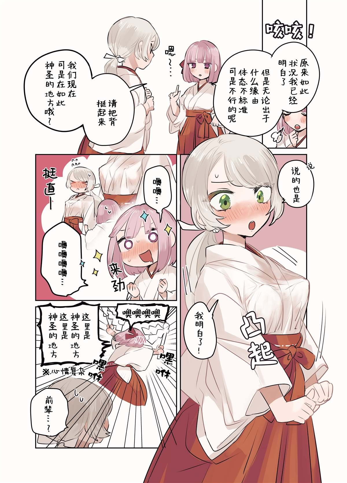 除了恩恩爱爱啥也没有的巫女百合