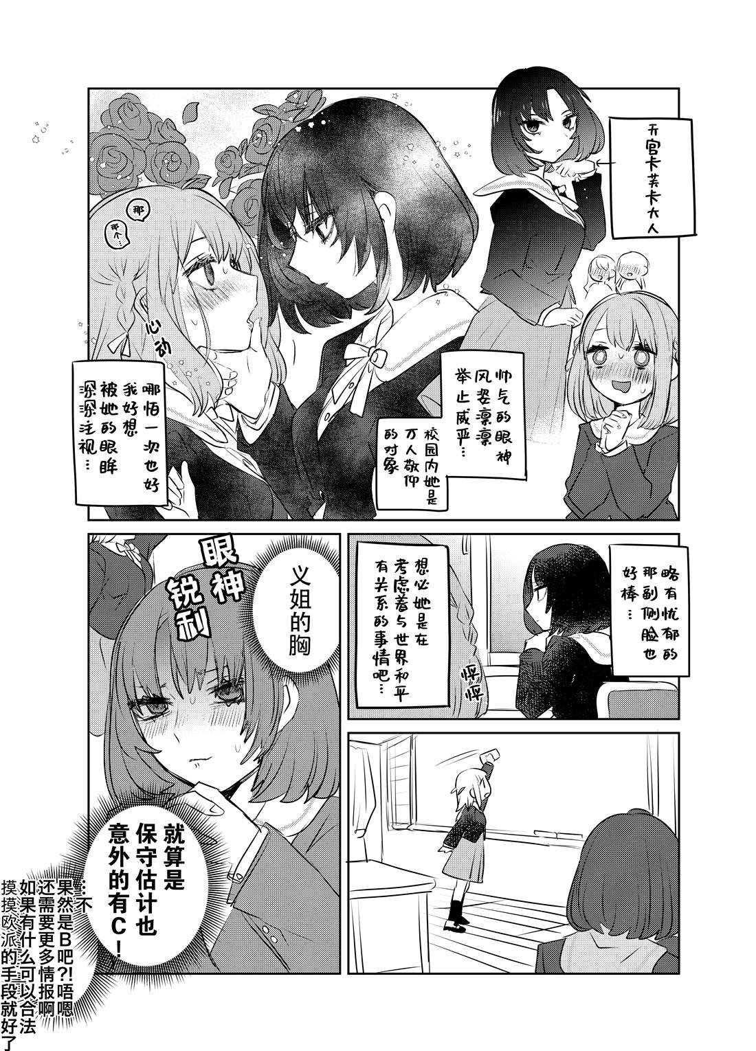 义理姐妹百合漫画03
