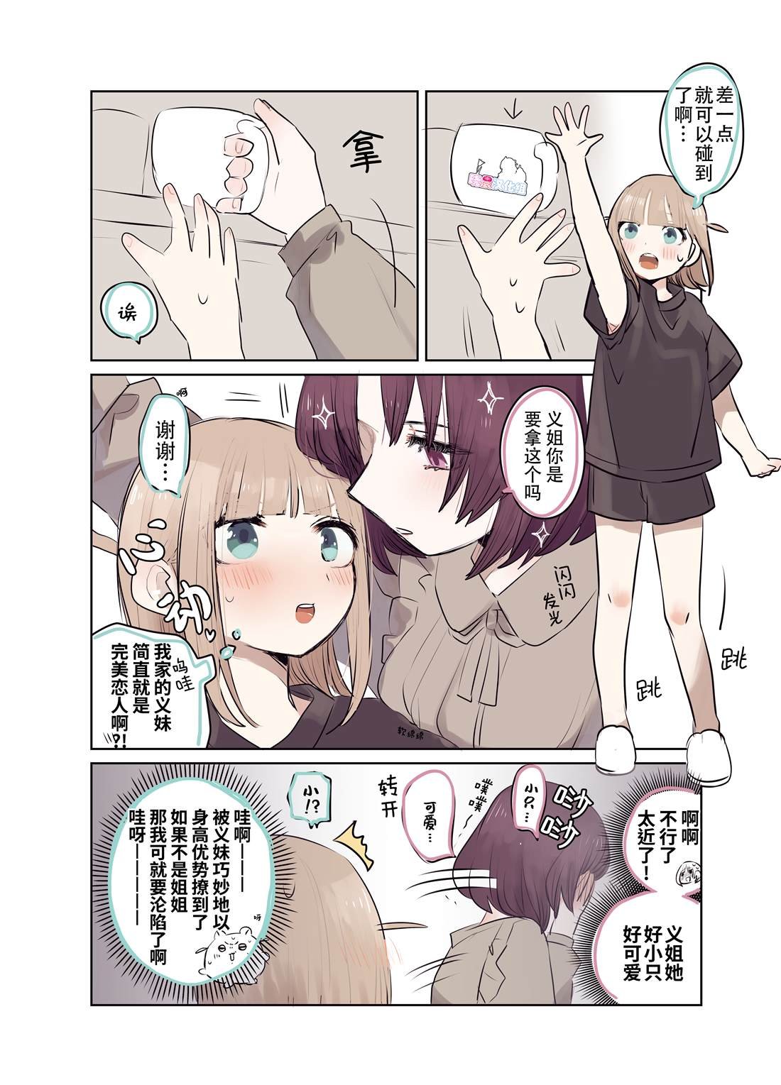 义理姐妹百合漫画03