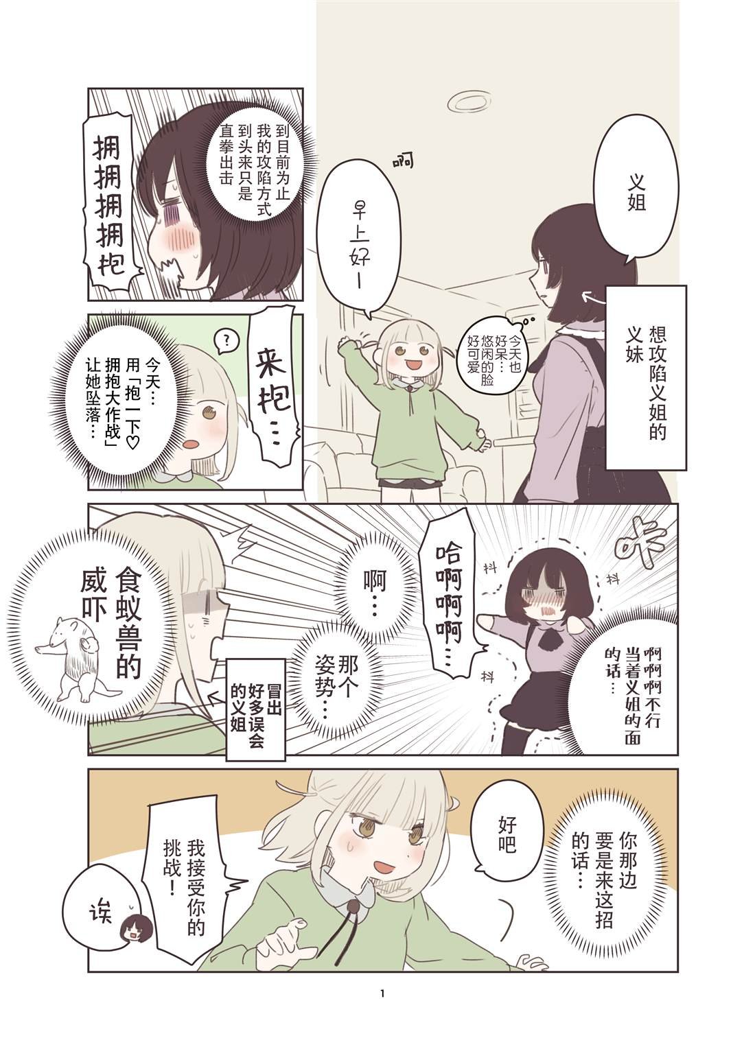 义理姐妹百合漫画03