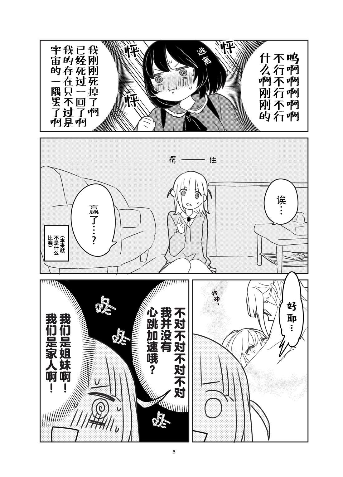 义理姐妹百合漫画03