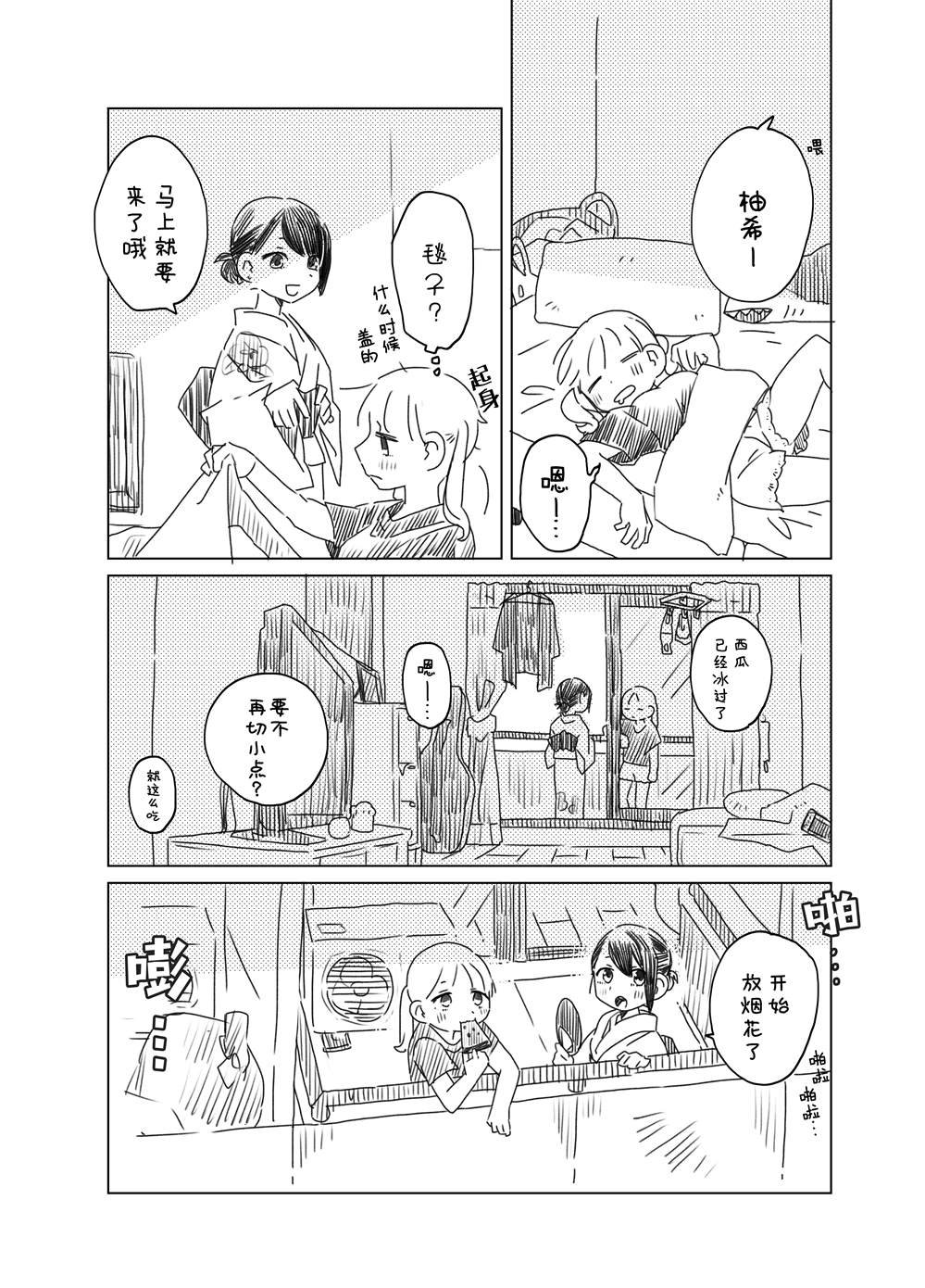 同居百合漫画02