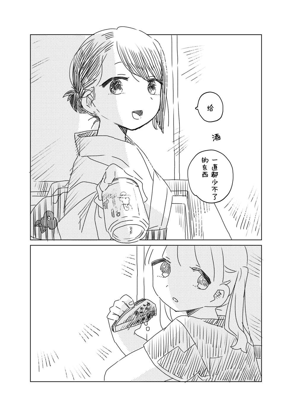 同居百合漫画02