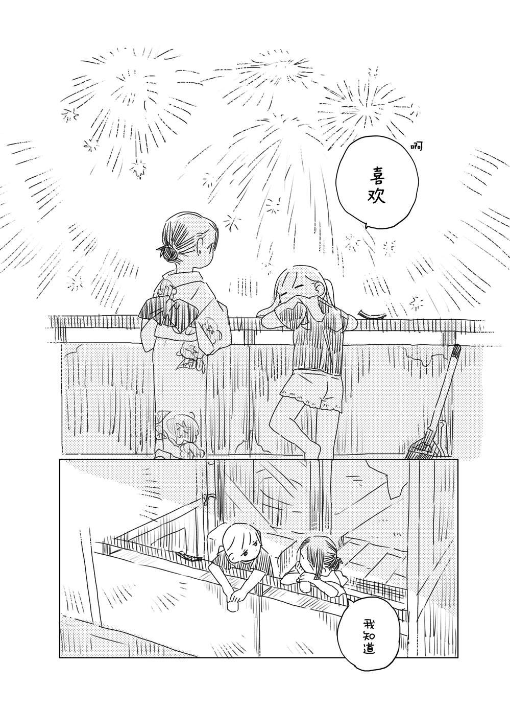 同居百合漫画02