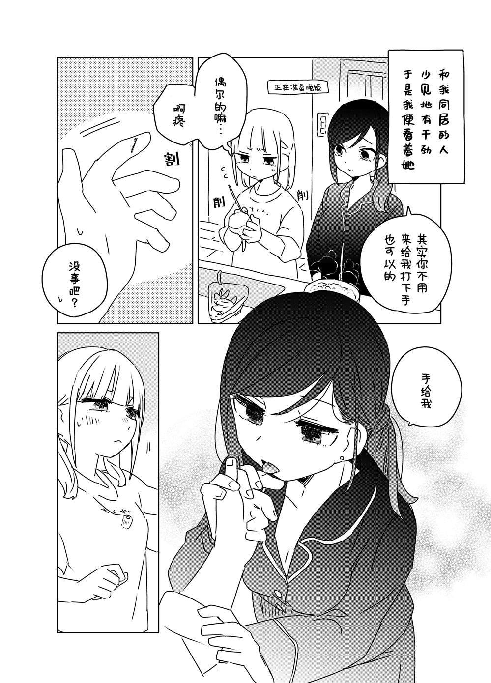 同居百合漫画02