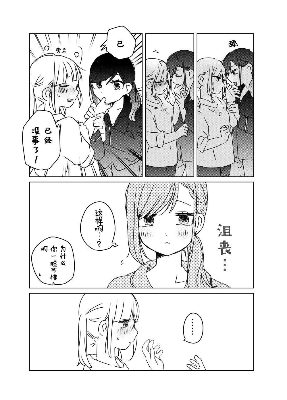 同居百合漫画02