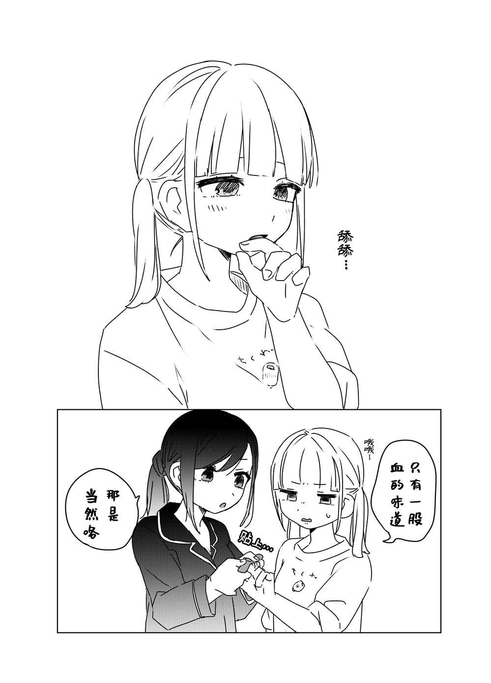 同居百合漫画02