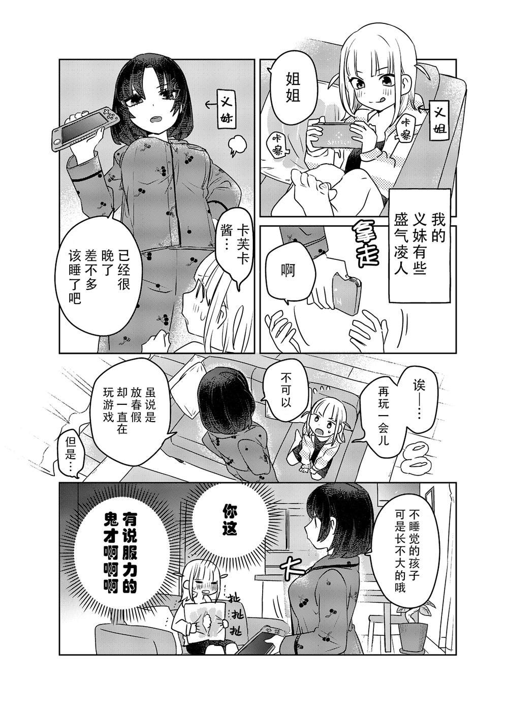 关于我被义妹当作攻略对象的这件事