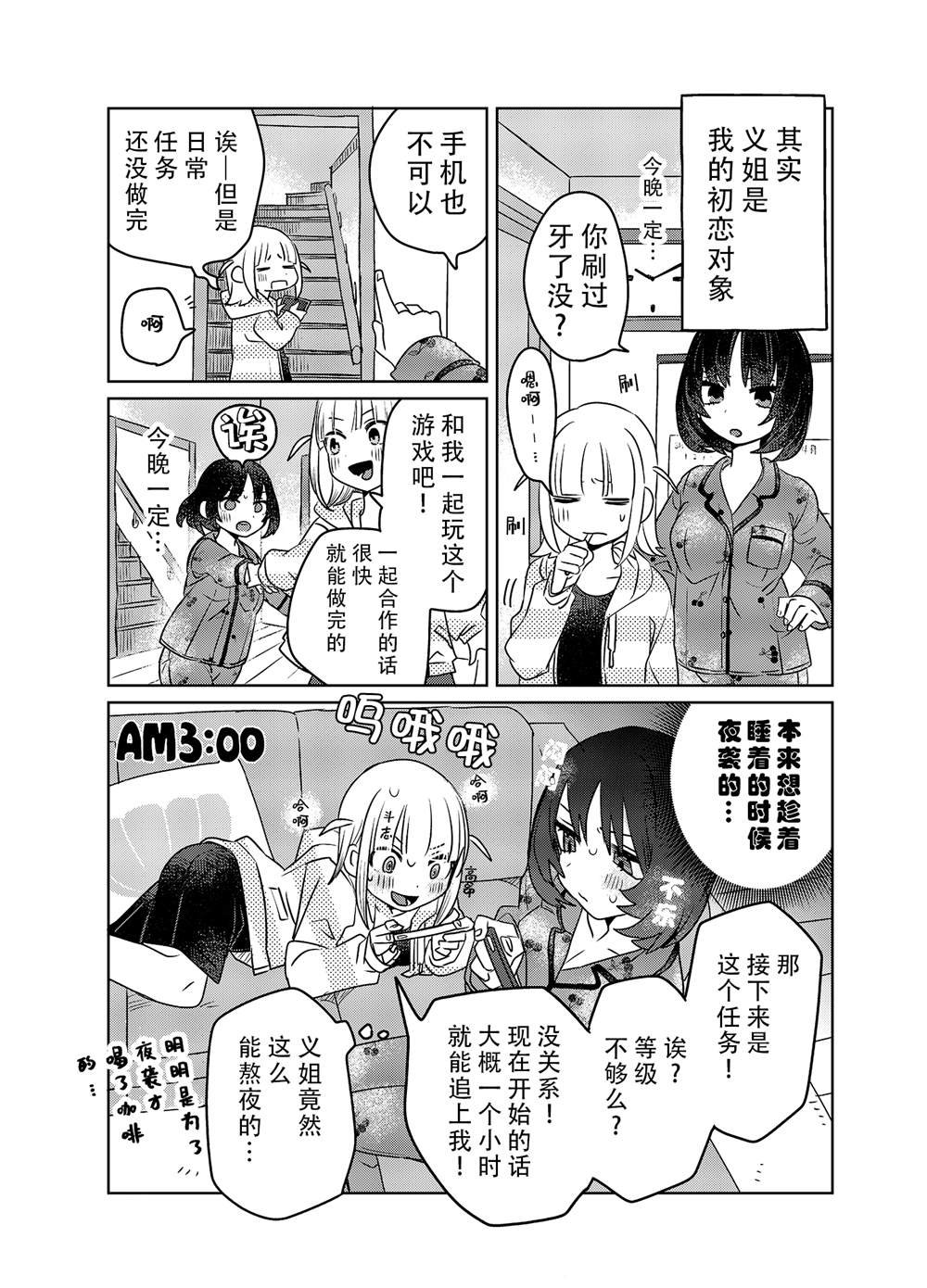 关于我被义妹当作攻略对象的这件事