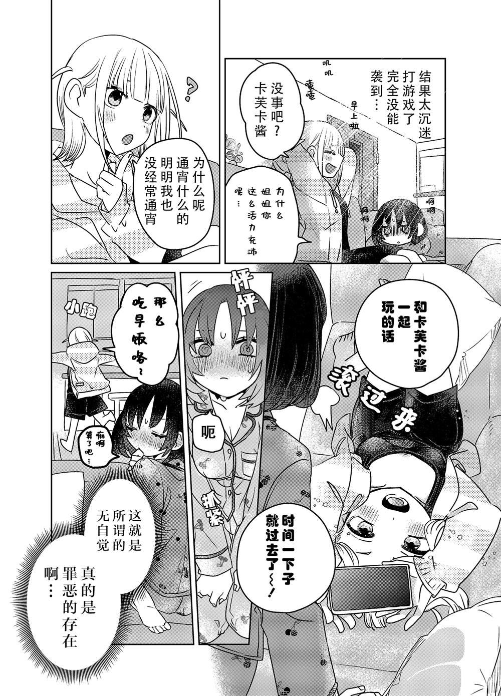 关于我被义妹当作攻略对象的这件事