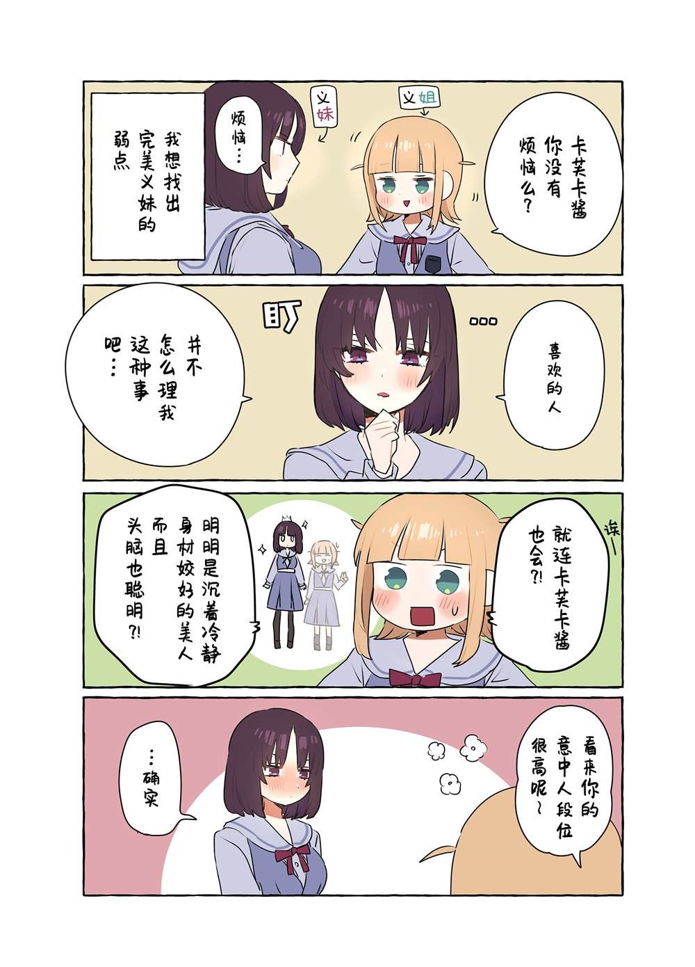 森：义理姐妹百合漫画04